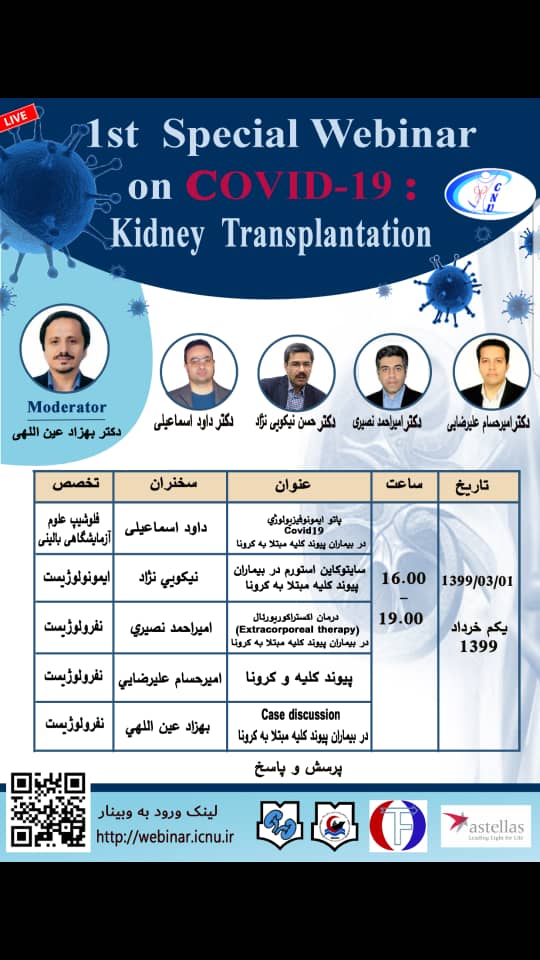 وبینار کووید 19 و پیوند کلیه، 1 و 2 خرداد